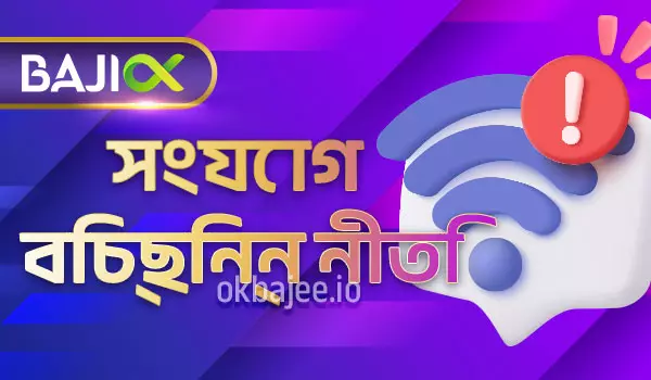 ac365 নেটওয়ার্ক বিচ্ছিন্নতা নীতি