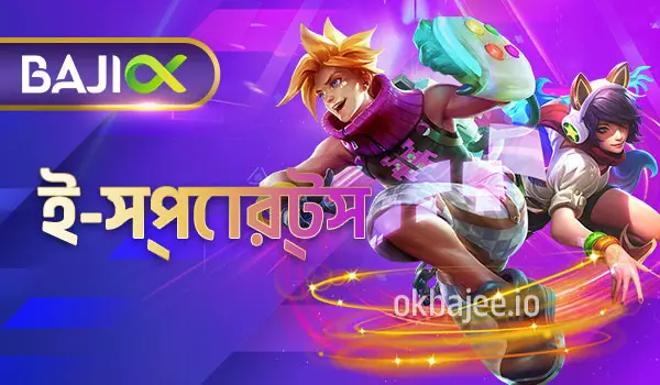 ac365 ই-স্পোর্টস বিভাগ